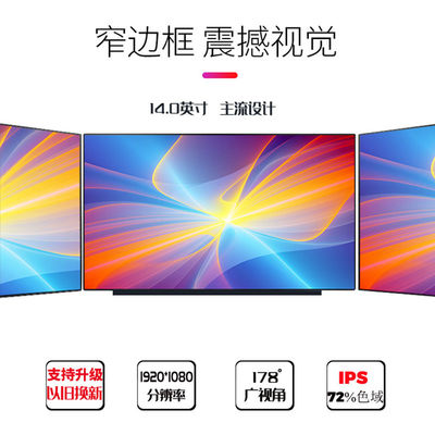 N140HCE-GP2 INNOLUX 14.0&quot; 1920(RGB)×1080 300 cd/m² ENDÜSTRİYEL LCD EKRAN